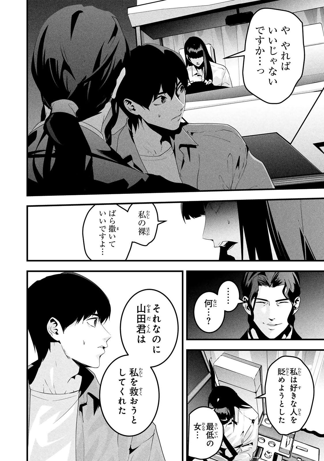 Aisai no Ura Aka Chap 72 - Next Chap 73