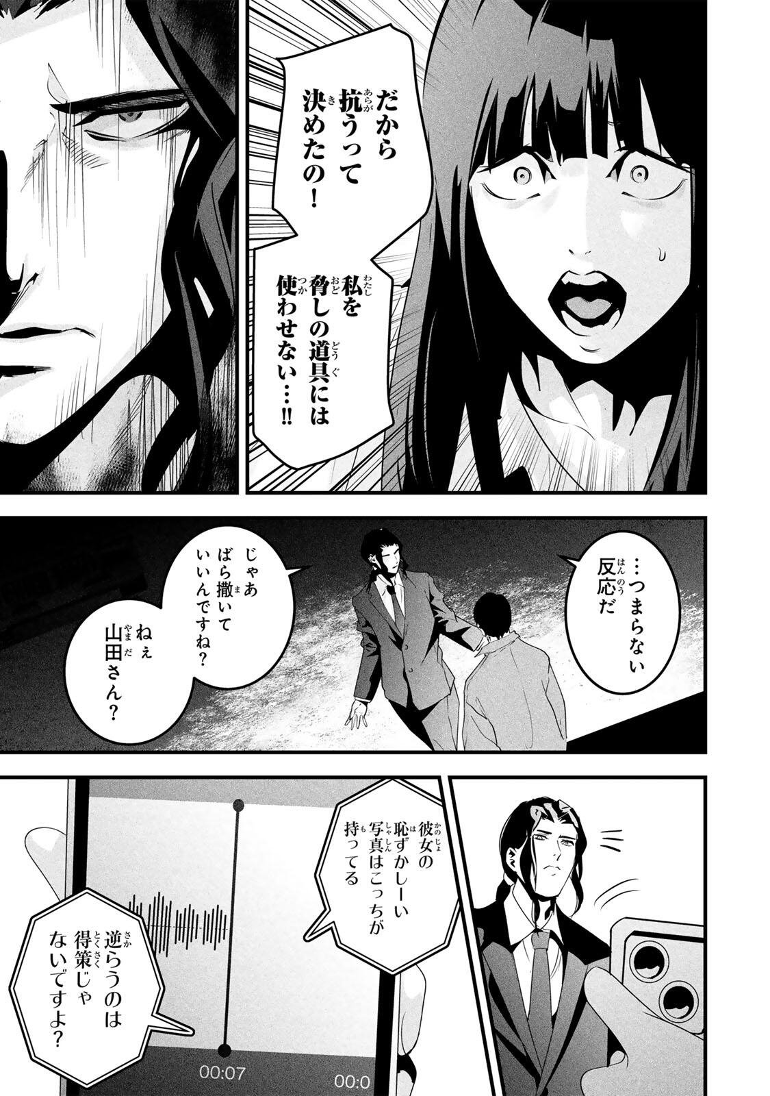 Aisai no Ura Aka Chap 72 - Next Chap 73
