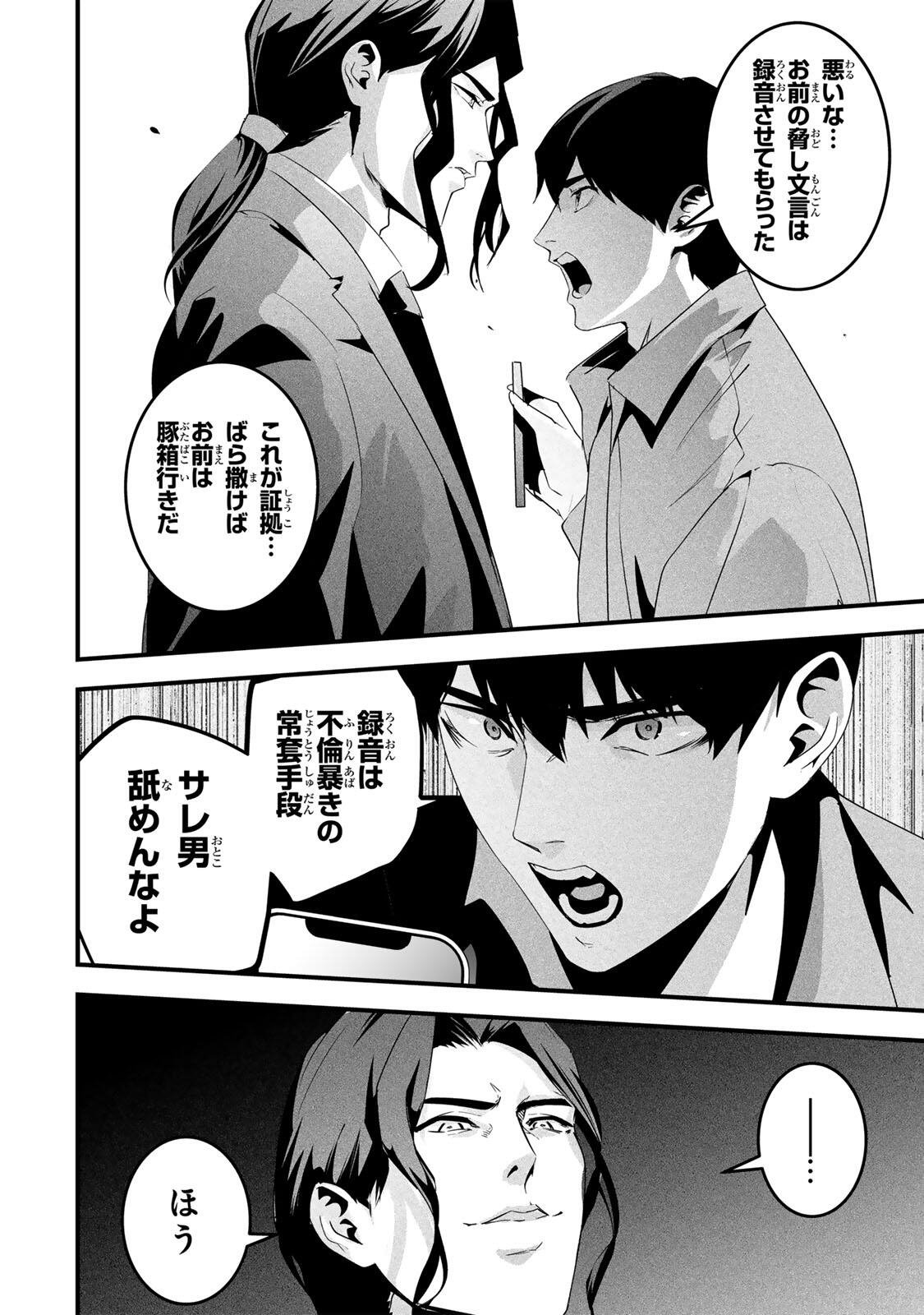 Aisai no Ura Aka Chap 72 - Next Chap 73