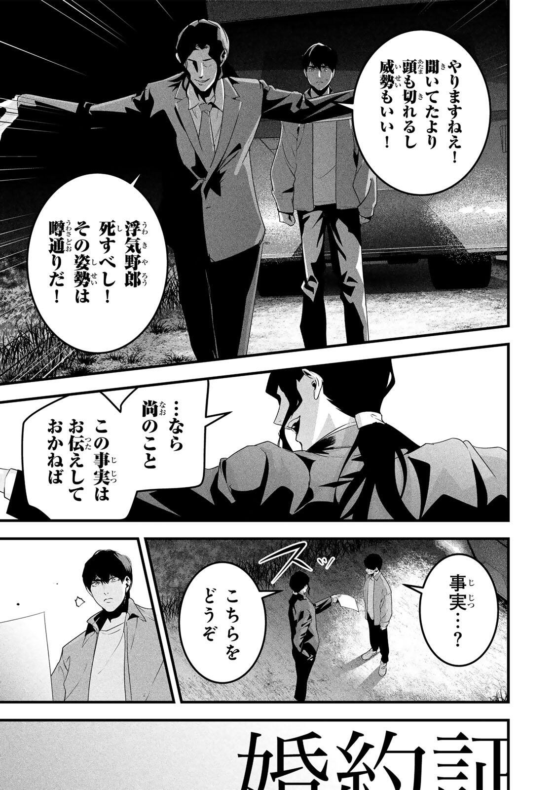 Aisai no Ura Aka Chap 72 - Next Chap 73