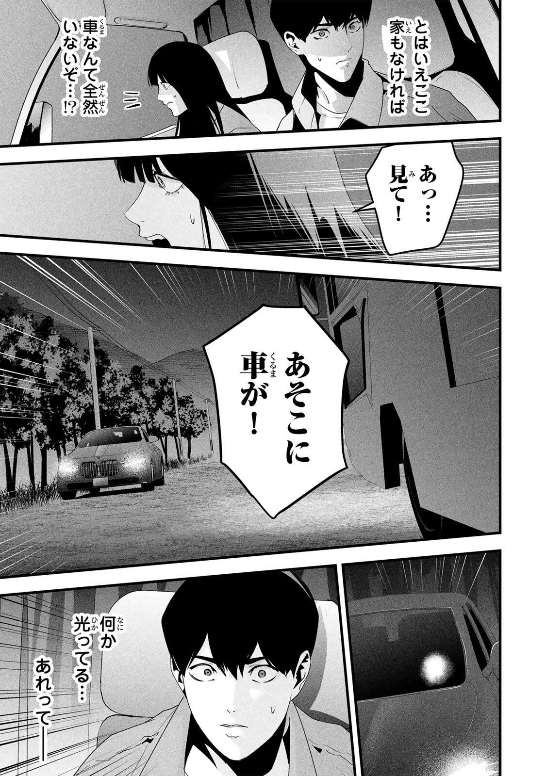 Aisai no Ura Aka Chap 72 - Next Chap 73