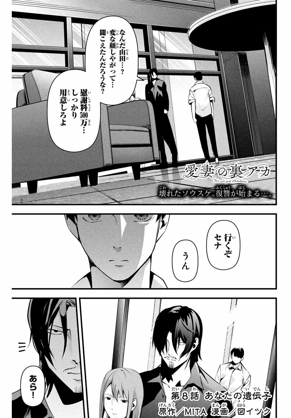 Aisai no Ura Aka Chap 8 - Next Chap 9