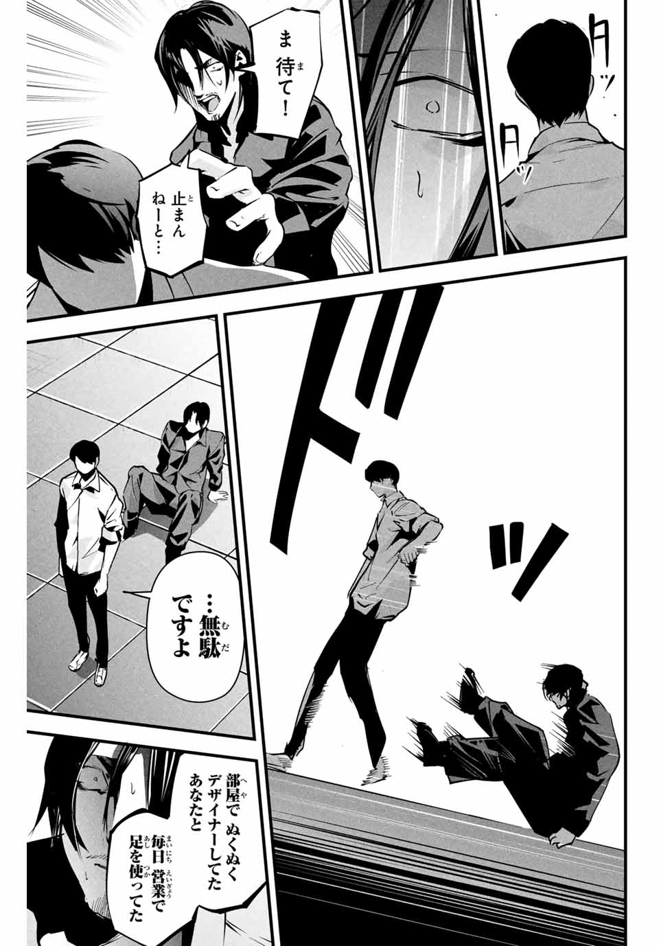 Aisai no Ura Aka Chap 8 - Next Chap 9