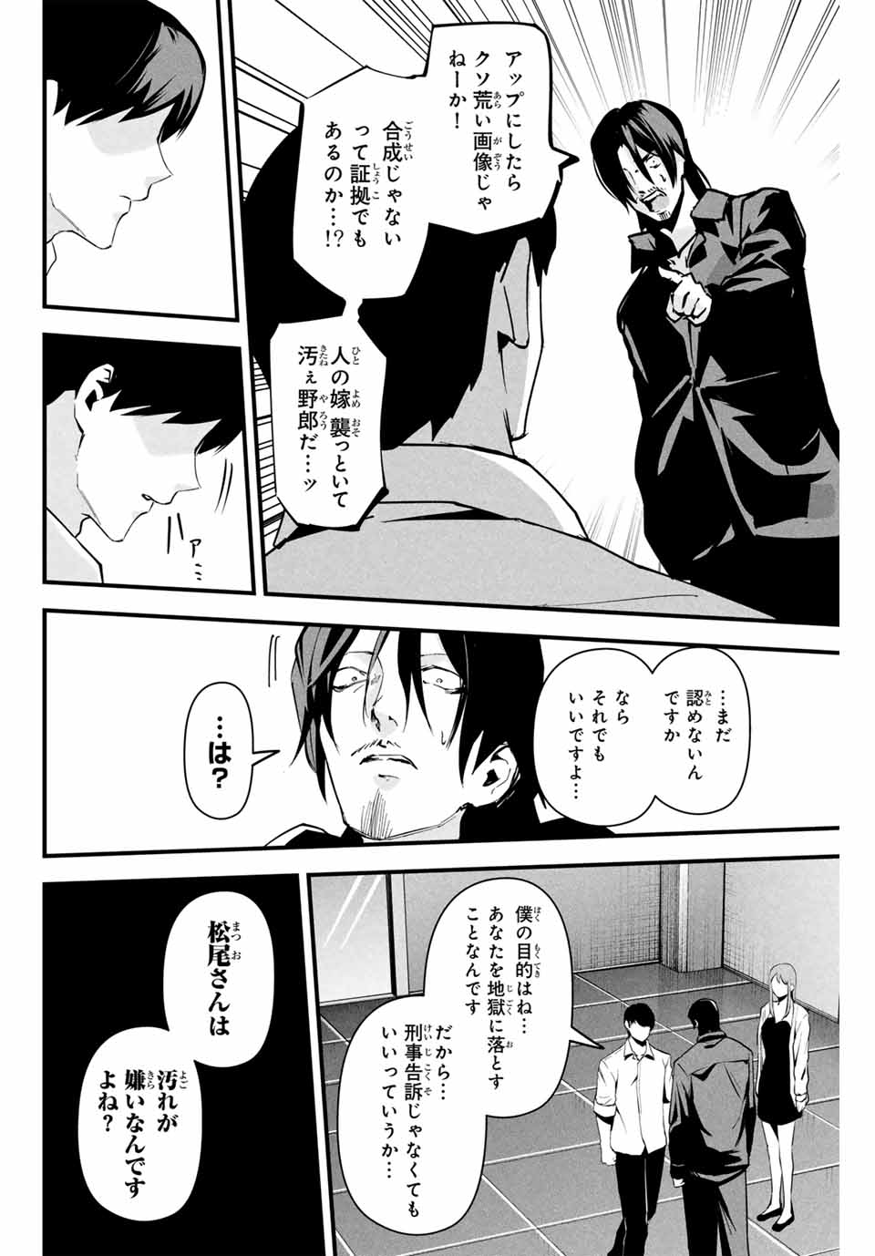 Aisai no Ura Aka Chap 8 - Next Chap 9