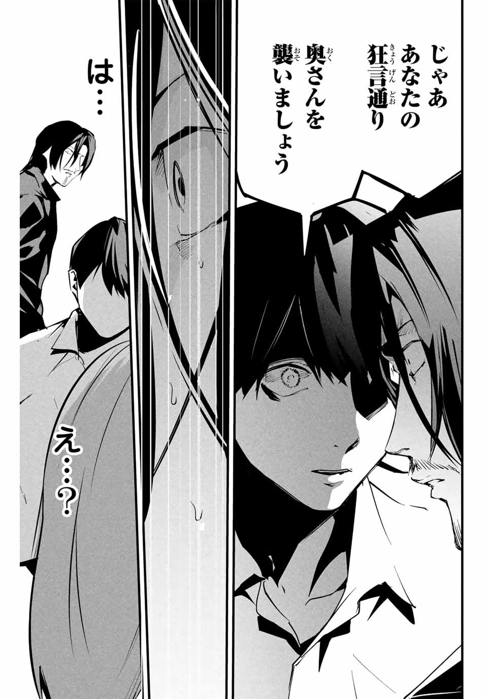 Aisai no Ura Aka Chap 8 - Next Chap 9