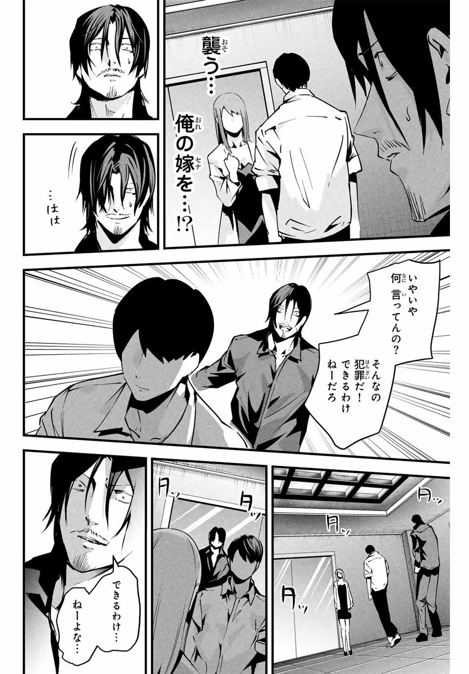 Aisai no Ura Aka Chap 8 - Next Chap 9