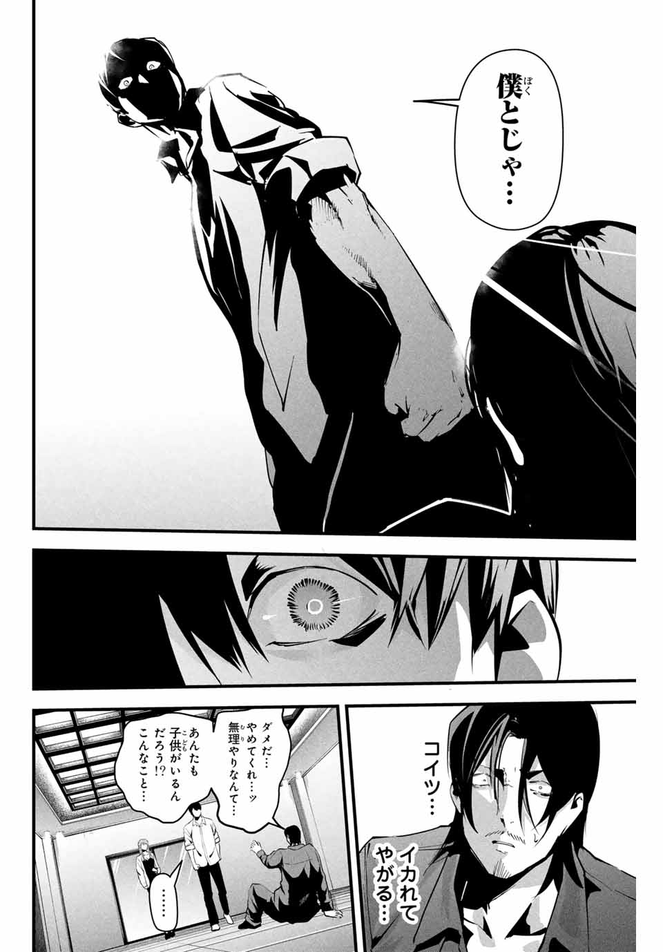 Aisai no Ura Aka Chap 8 - Next Chap 9