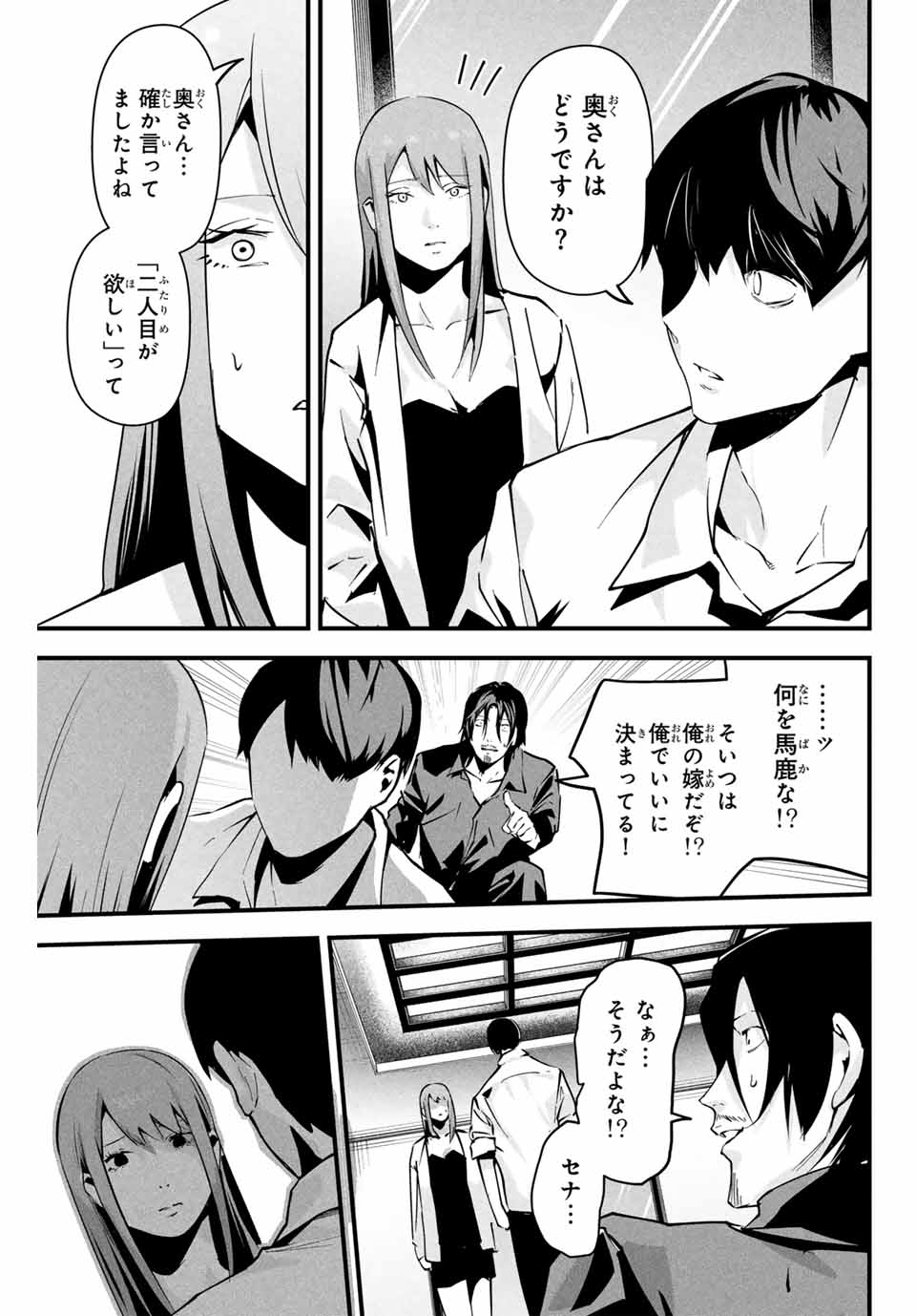 Aisai no Ura Aka Chap 8 - Next Chap 9