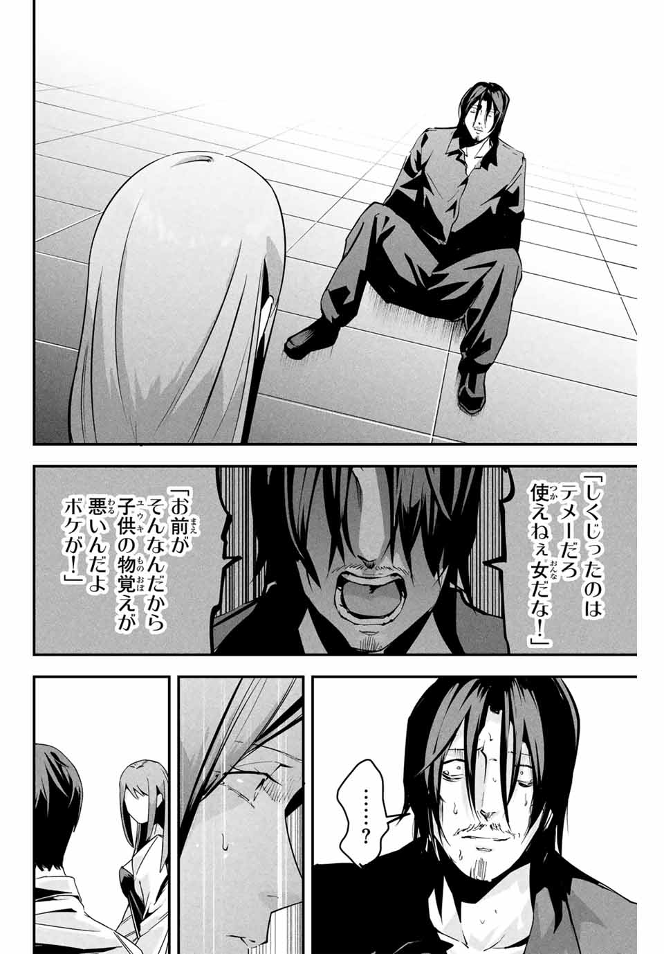 Aisai no Ura Aka Chap 8 - Next Chap 9