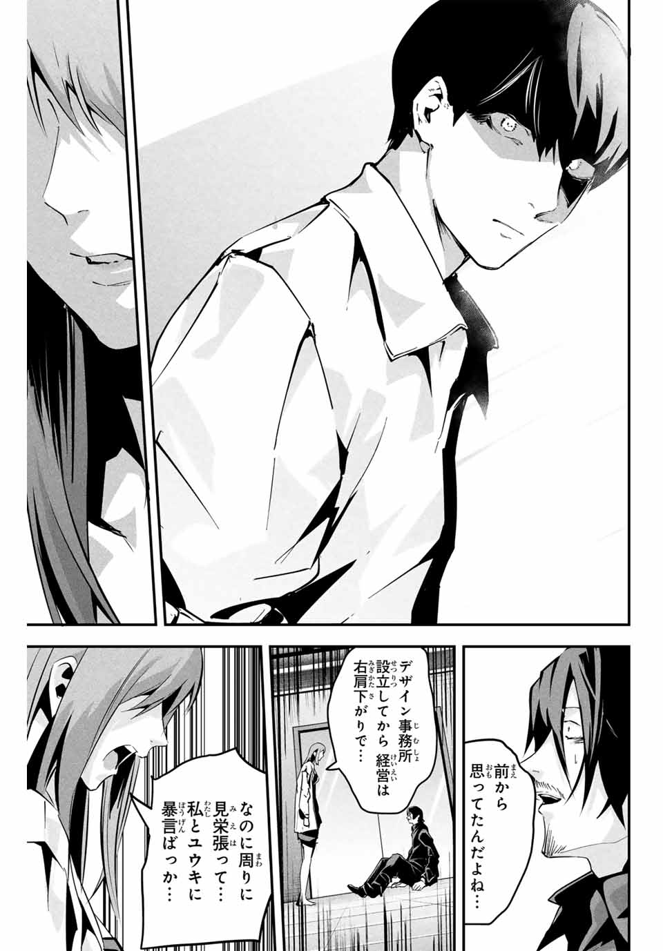 Aisai no Ura Aka Chap 8 - Next Chap 9