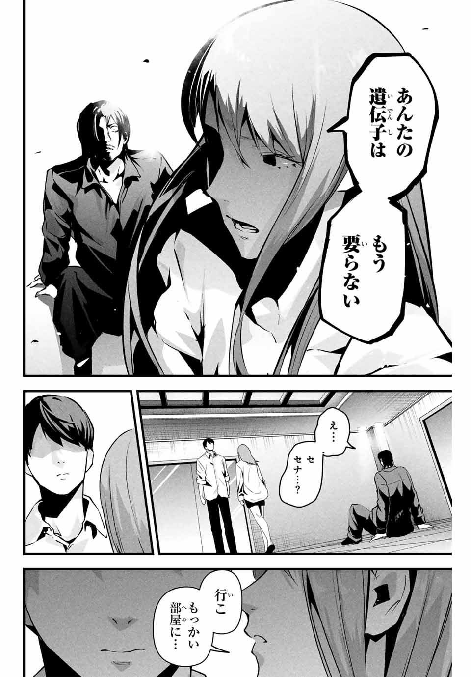 Aisai no Ura Aka Chap 8 - Next Chap 9