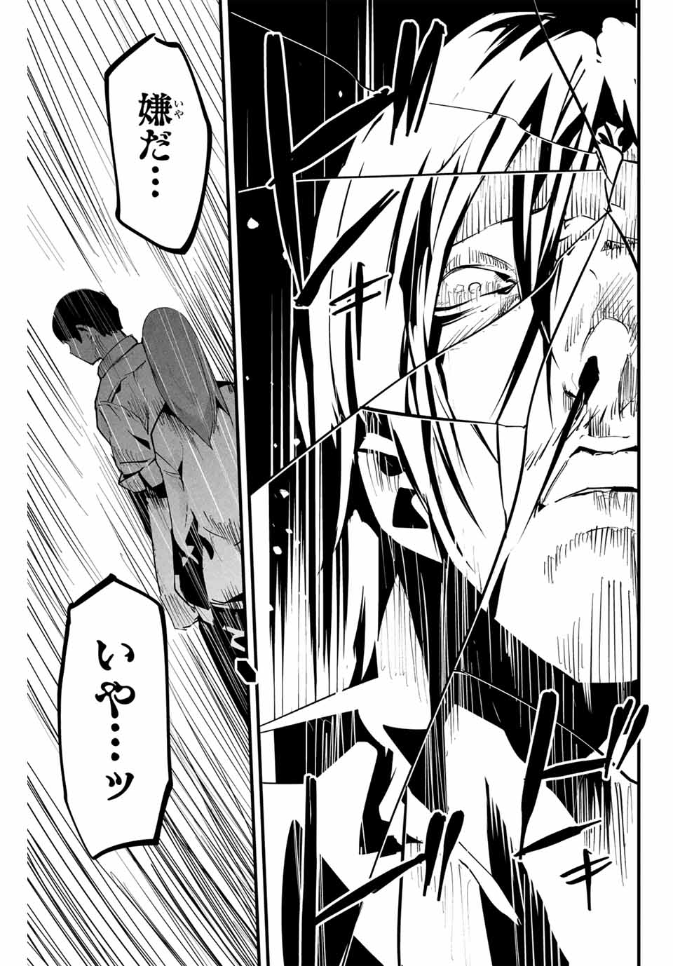 Aisai no Ura Aka Chap 8 - Next Chap 9