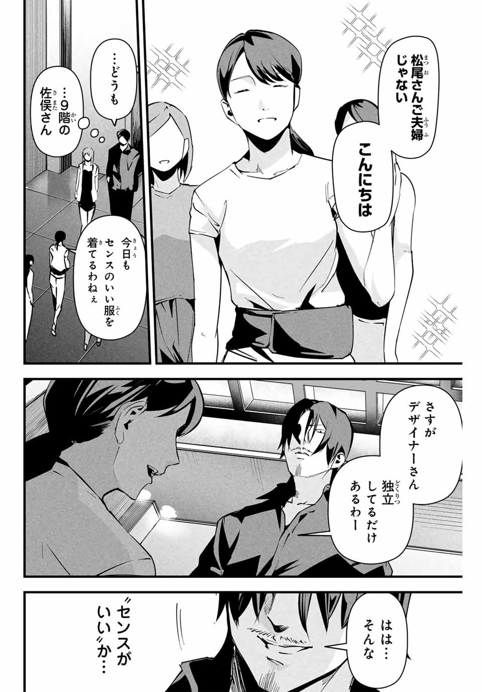 Aisai no Ura Aka Chap 8 - Next Chap 9