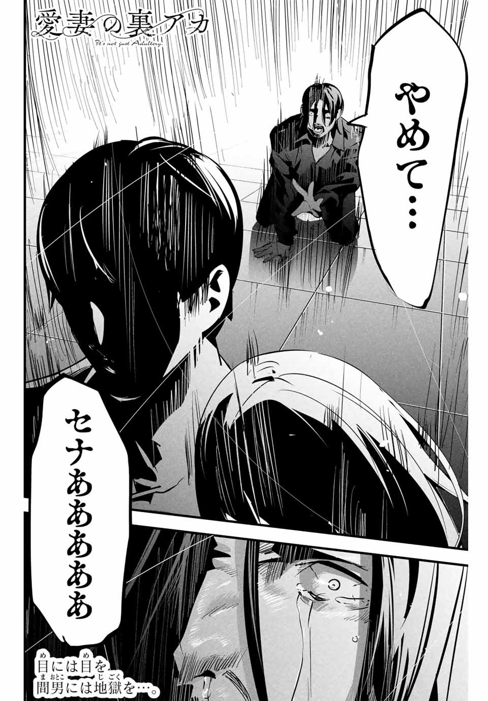 Aisai no Ura Aka Chap 8 - Next Chap 9