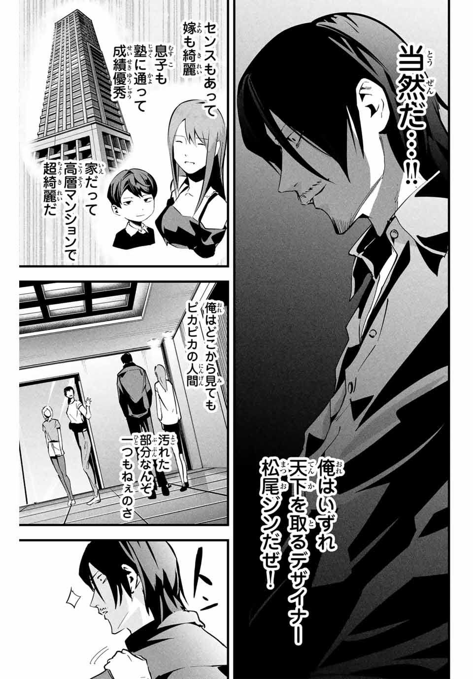 Aisai no Ura Aka Chap 8 - Next Chap 9