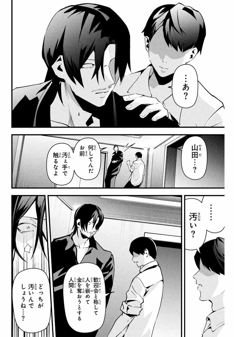 Aisai no Ura Aka Chap 8 - Next Chap 9