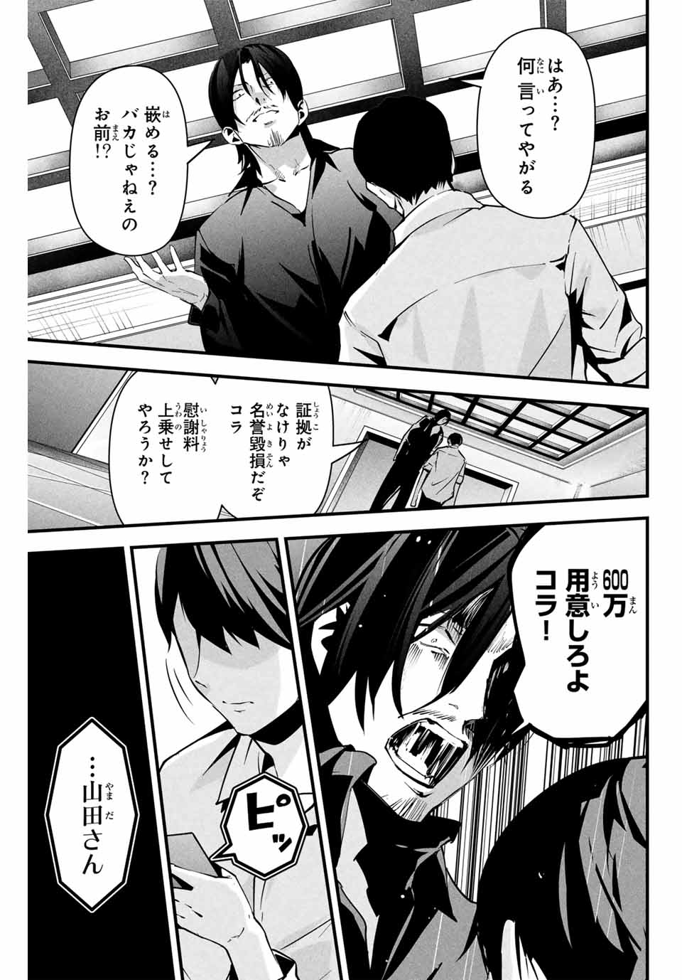 Aisai no Ura Aka Chap 8 - Next Chap 9