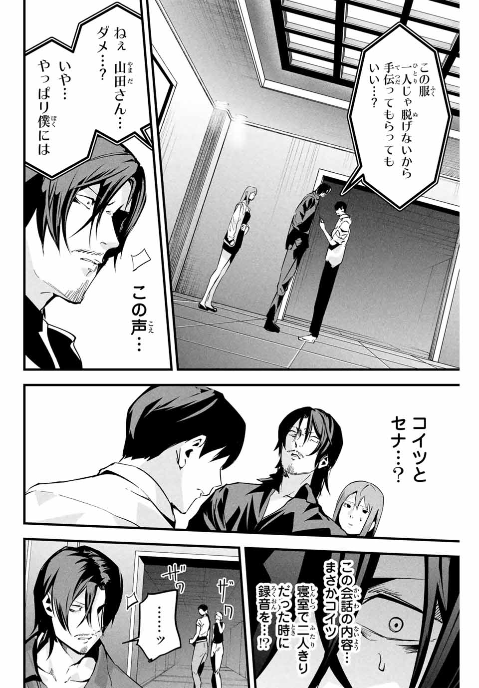 Aisai no Ura Aka Chap 8 - Next Chap 9