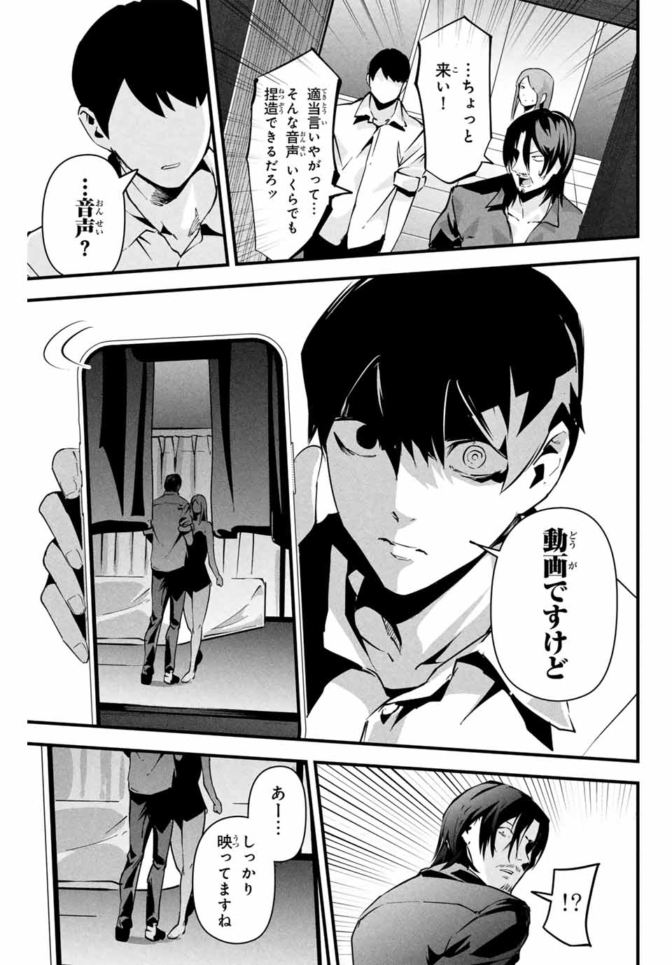 Aisai no Ura Aka Chap 8 - Next Chap 9