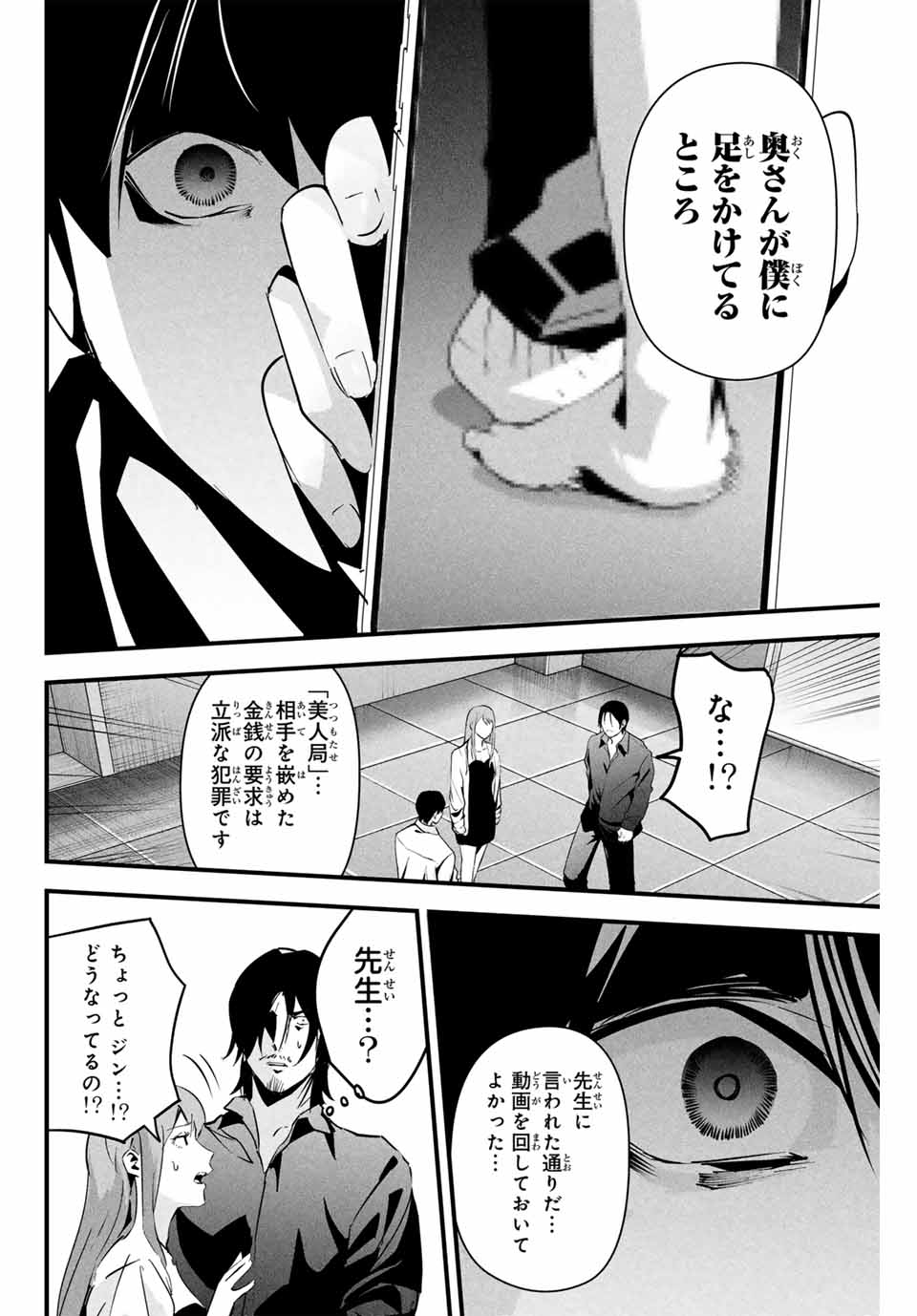 Aisai no Ura Aka Chap 8 - Next Chap 9