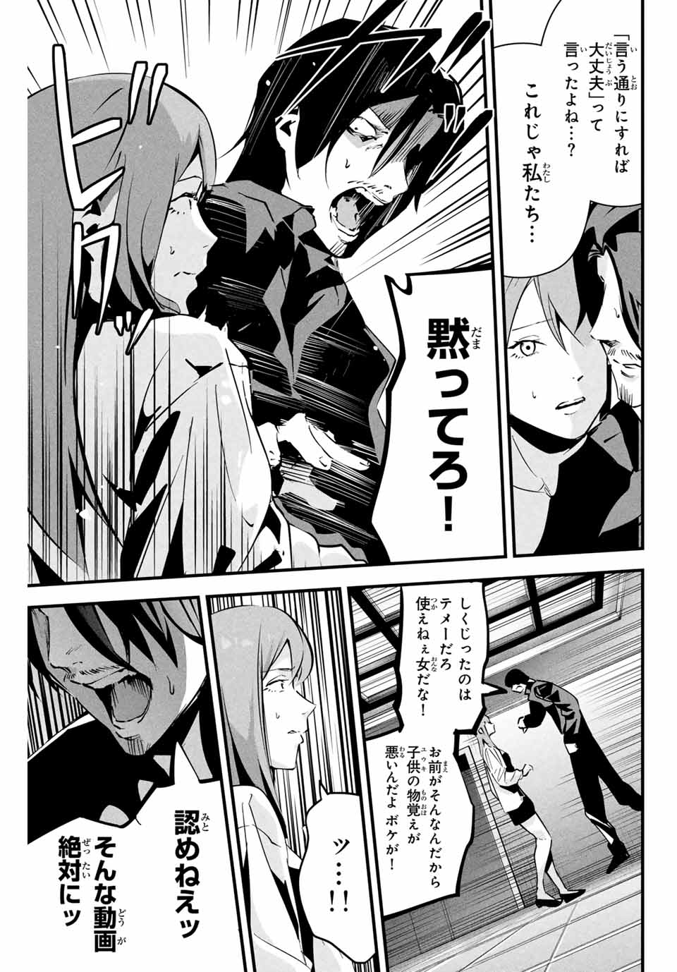 Aisai no Ura Aka Chap 8 - Next Chap 9