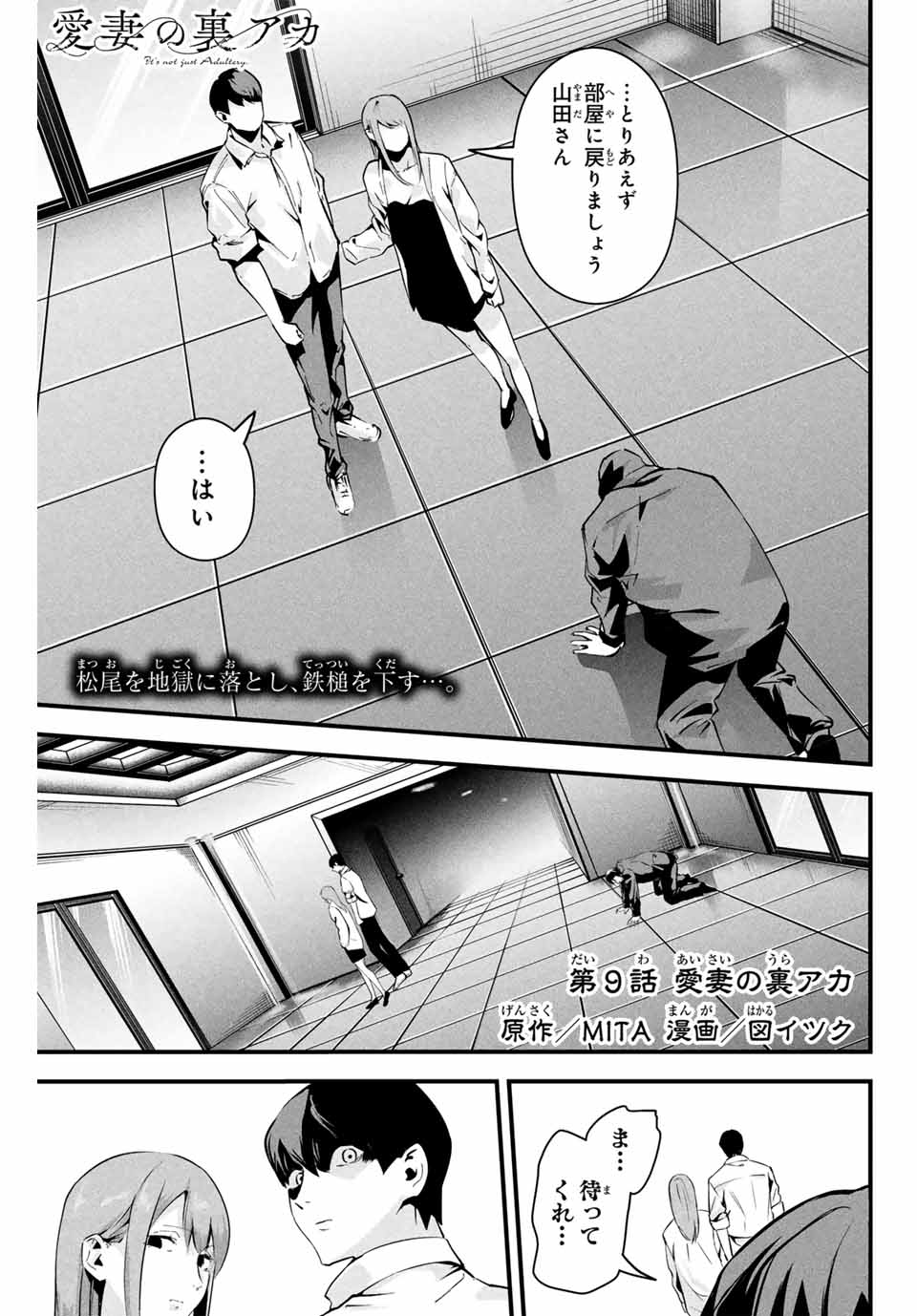 Aisai no Ura Aka Chap 9 - Next Chap 10