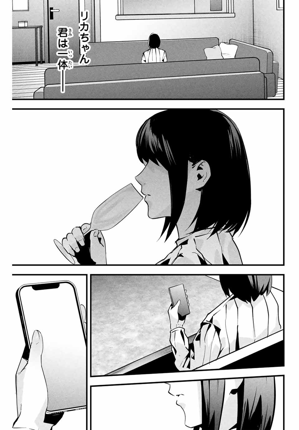 Aisai no Ura Aka Chap 9 - Next Chap 10