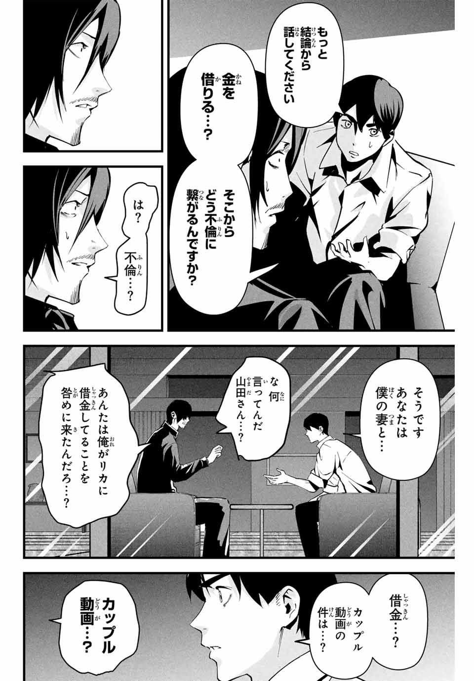 Aisai no Ura Aka Chap 9 - Next Chap 10