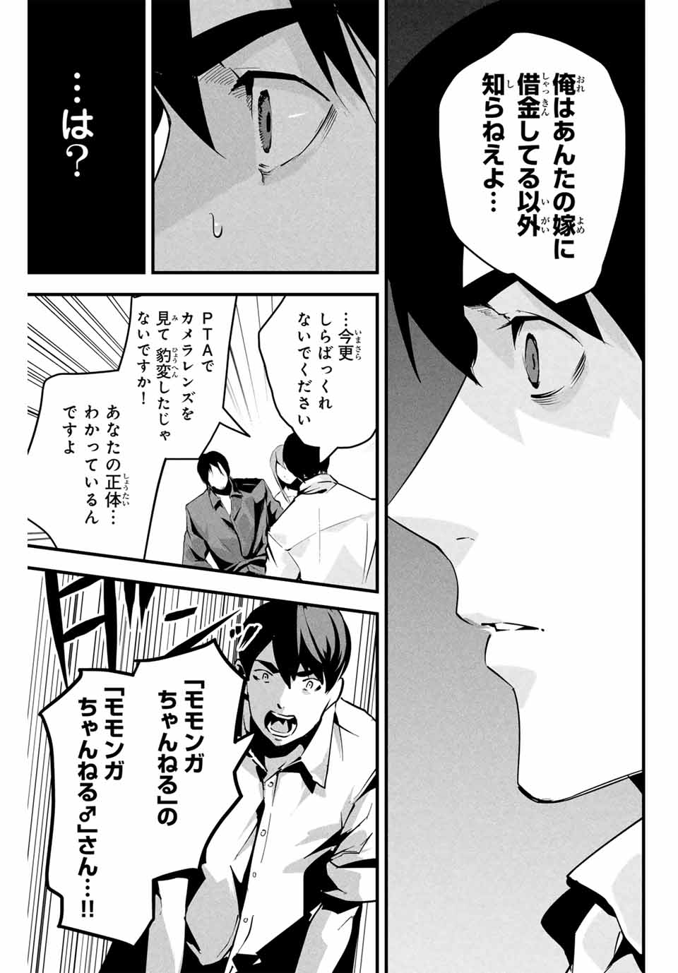 Aisai no Ura Aka Chap 9 - Next Chap 10