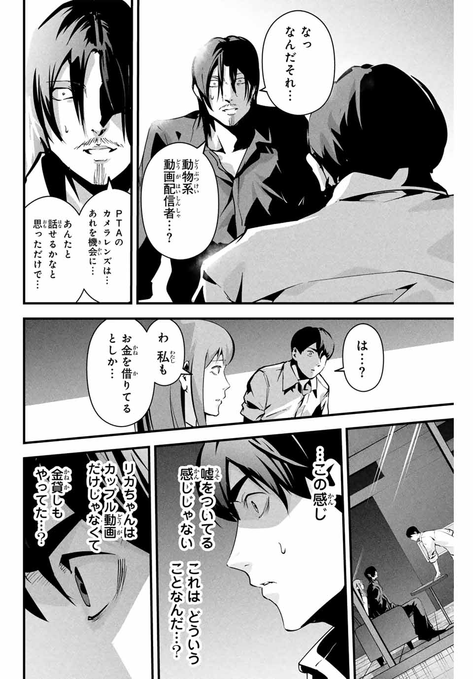 Aisai no Ura Aka Chap 9 - Next Chap 10