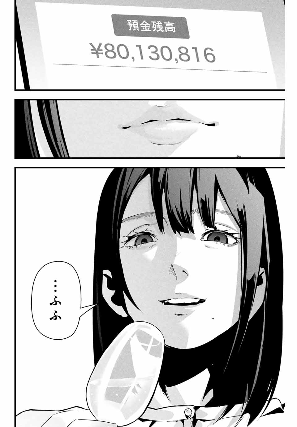 Aisai no Ura Aka Chap 9 - Next Chap 10