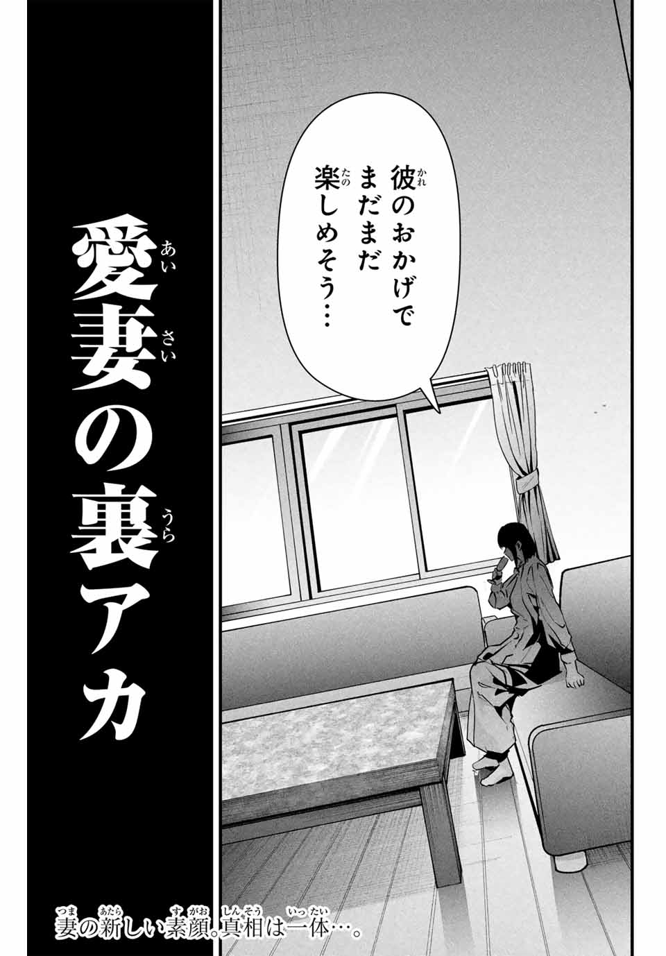 Aisai no Ura Aka Chap 9 - Next Chap 10