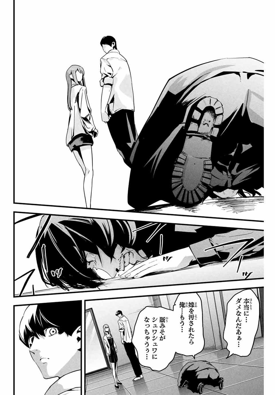 Aisai no Ura Aka Chap 9 - Next Chap 10