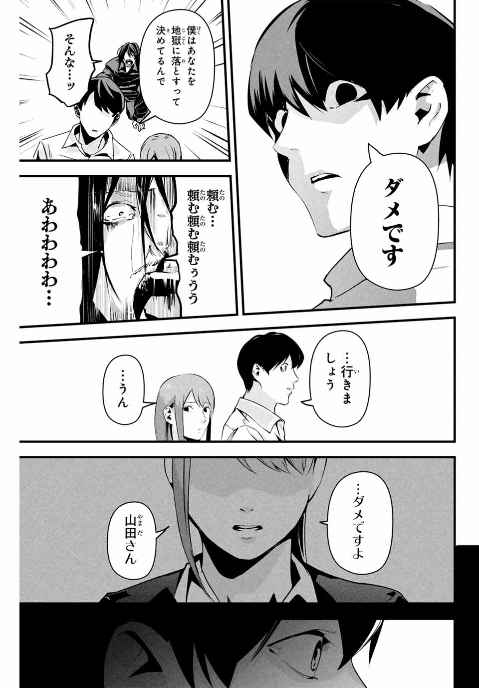 Aisai no Ura Aka Chap 9 - Next Chap 10