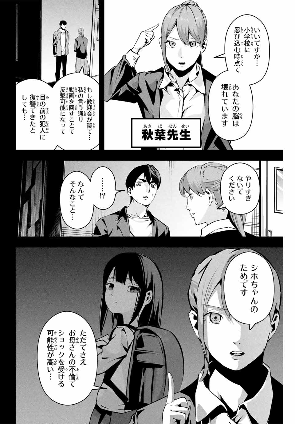 Aisai no Ura Aka Chap 9 - Next Chap 10