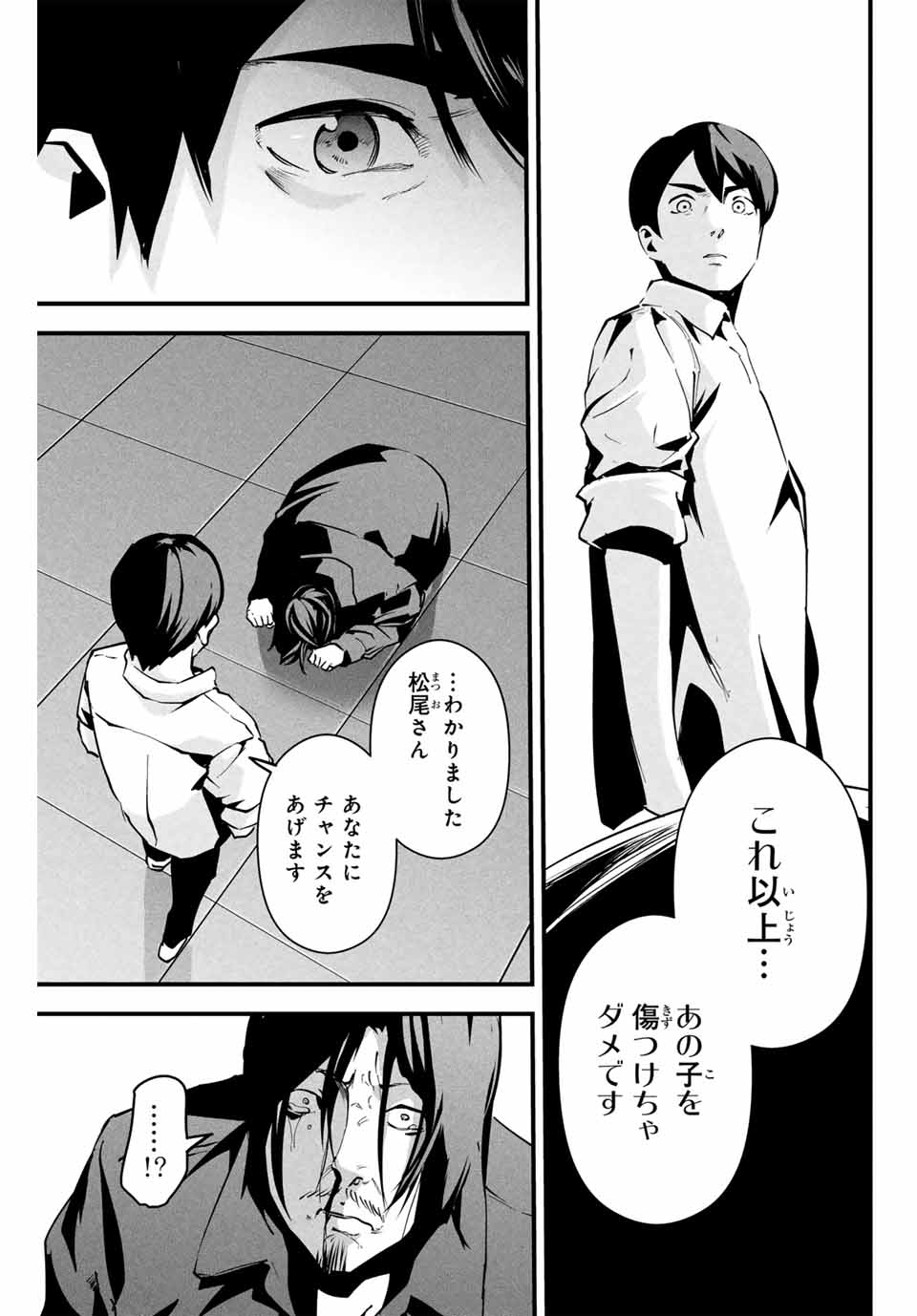 Aisai no Ura Aka Chap 9 - Next Chap 10