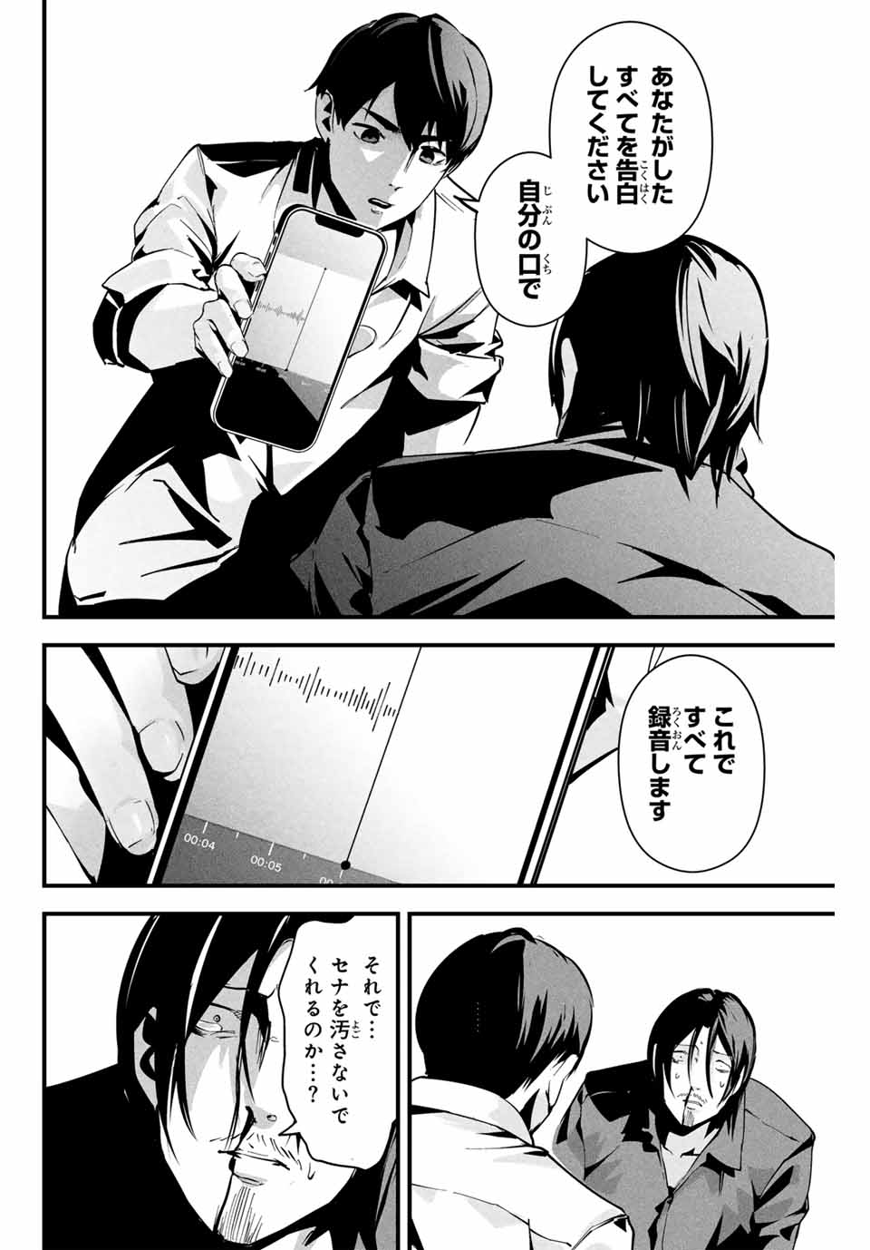 Aisai no Ura Aka Chap 9 - Next Chap 10