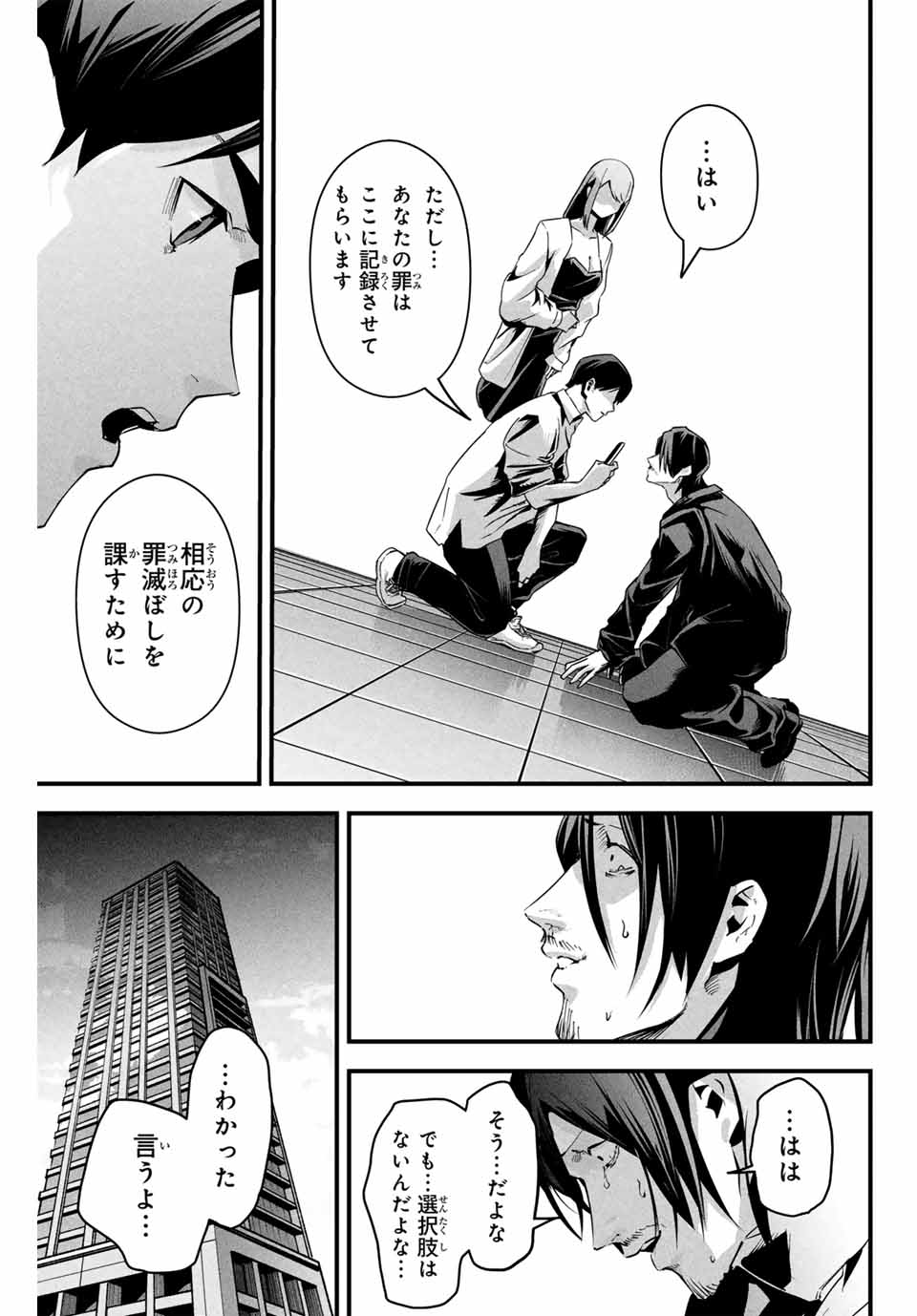 Aisai no Ura Aka Chap 9 - Next Chap 10
