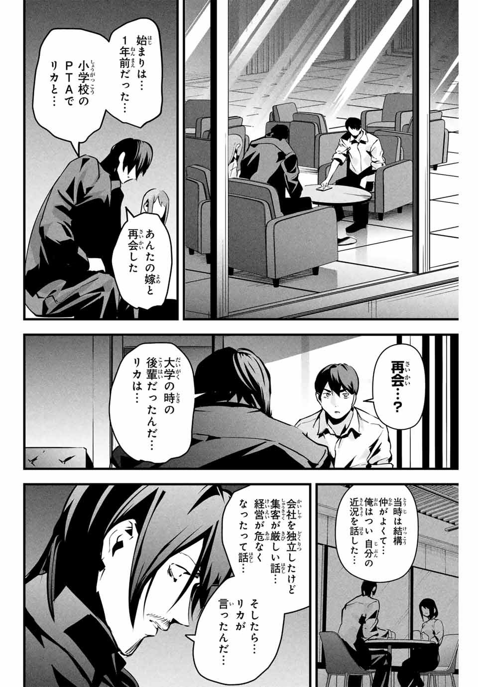 Aisai no Ura Aka Chap 9 - Next Chap 10