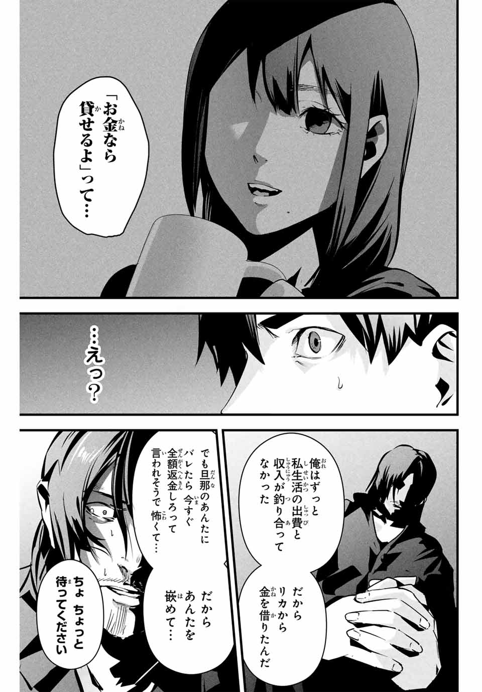 Aisai no Ura Aka Chap 9 - Next Chap 10