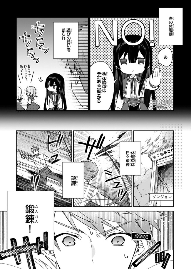 Akuyaku Reijou Level 99: Watashi wa UraBoss desu ga Maou de wa arimasen Chap 14.11 - Next Chap 15.11