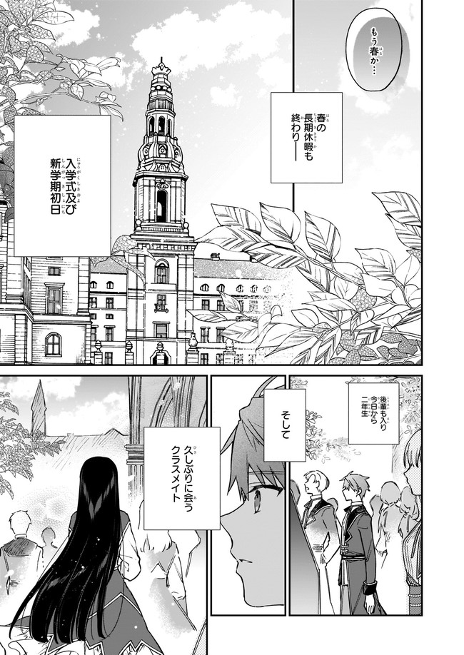 Akuyaku Reijou Level 99: Watashi wa UraBoss desu ga Maou de wa arimasen Chap 14.11 - Next Chap 15.11