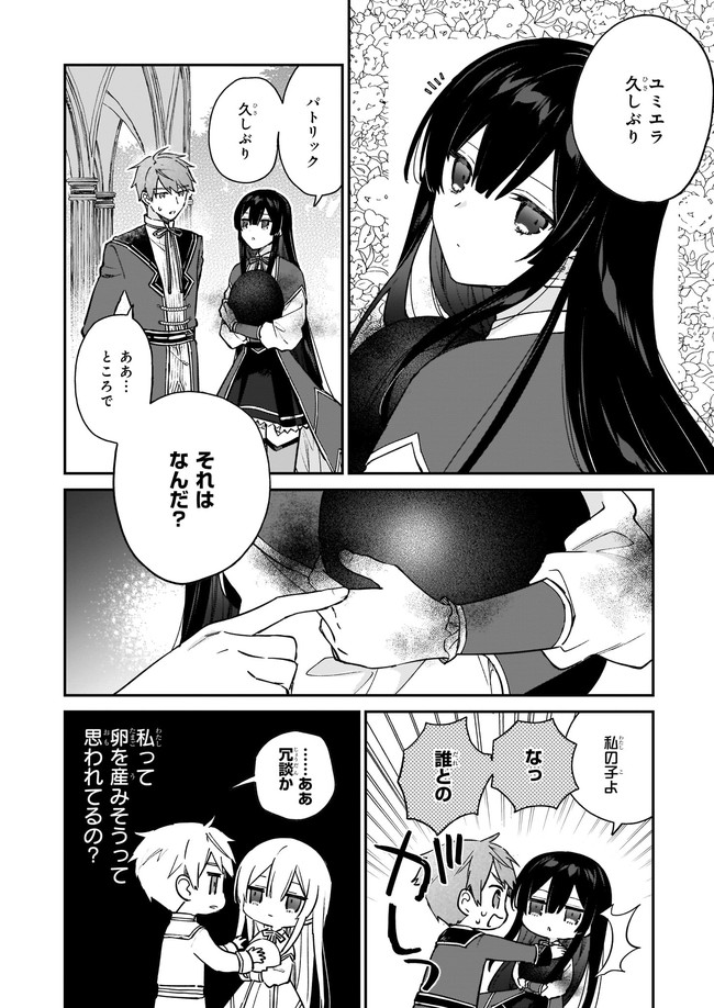 Akuyaku Reijou Level 99: Watashi wa UraBoss desu ga Maou de wa arimasen Chap 14.11 - Next Chap 15.11
