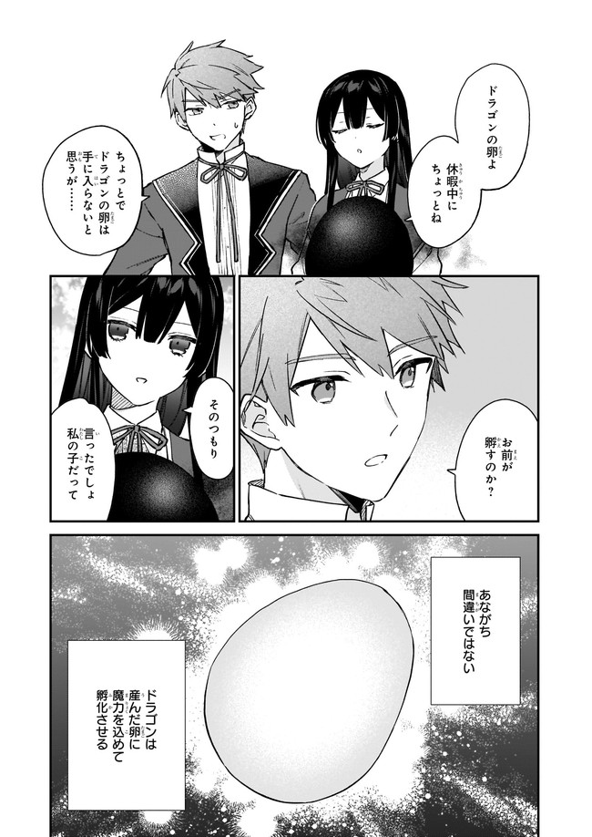Akuyaku Reijou Level 99: Watashi wa UraBoss desu ga Maou de wa arimasen Chap 14.11 - Next Chap 15.11