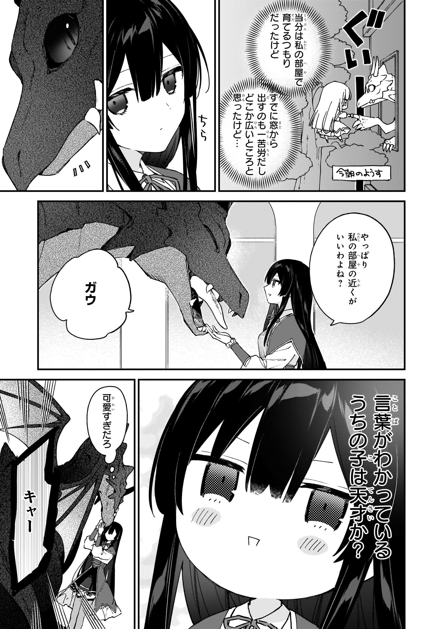 Akuyaku Reijou Level 99: Watashi wa UraBoss desu ga Maou de wa arimasen Chap 15 - Next Chap 16