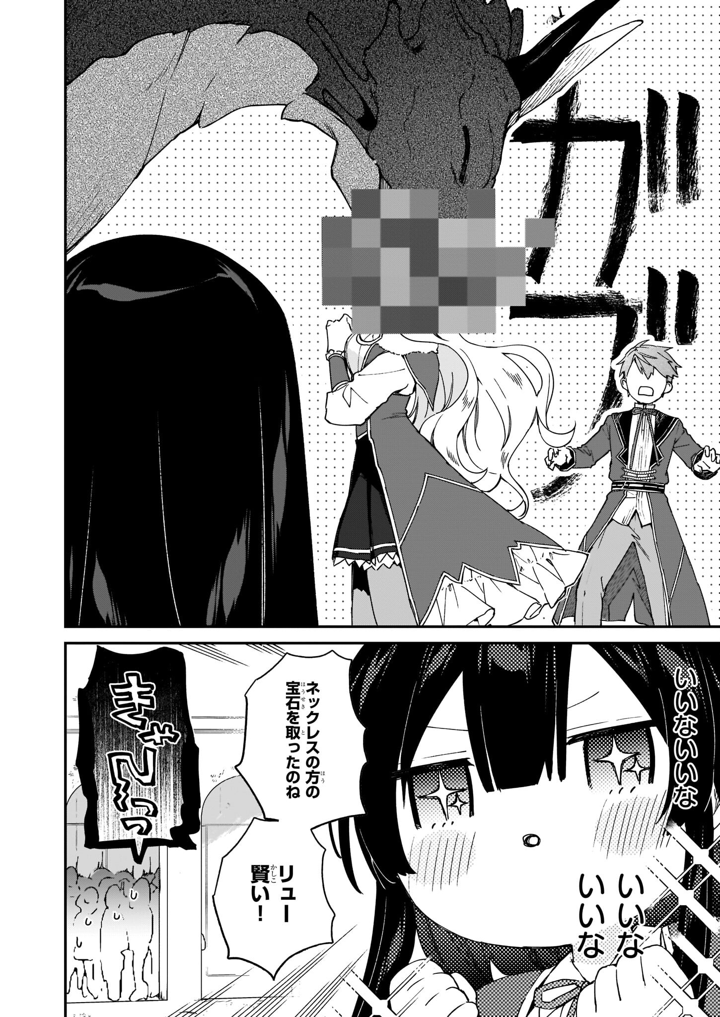 Akuyaku Reijou Level 99: Watashi wa UraBoss desu ga Maou de wa arimasen Chap 15 - Next Chap 16