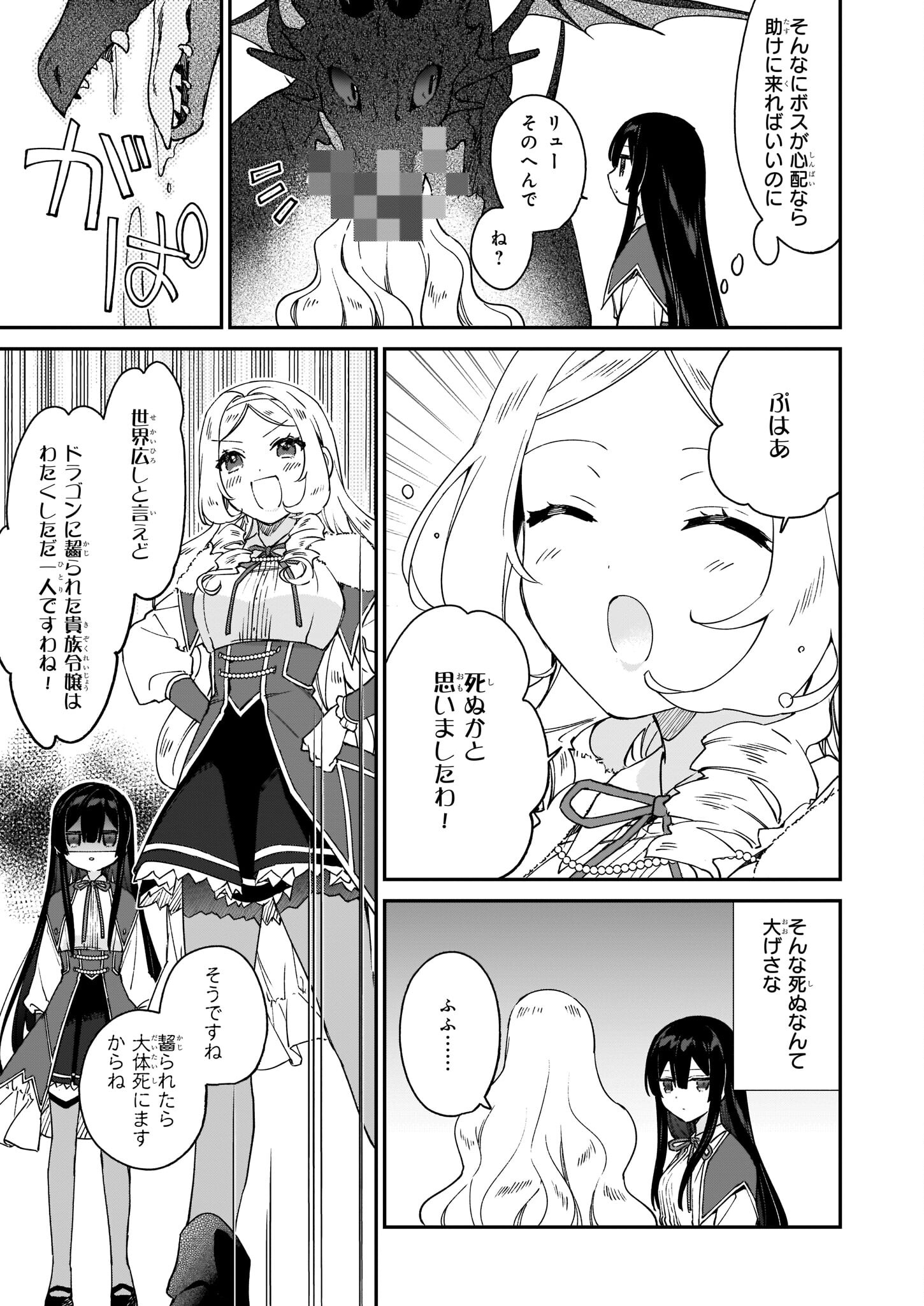 Akuyaku Reijou Level 99: Watashi wa UraBoss desu ga Maou de wa arimasen Chap 15 - Next Chap 16