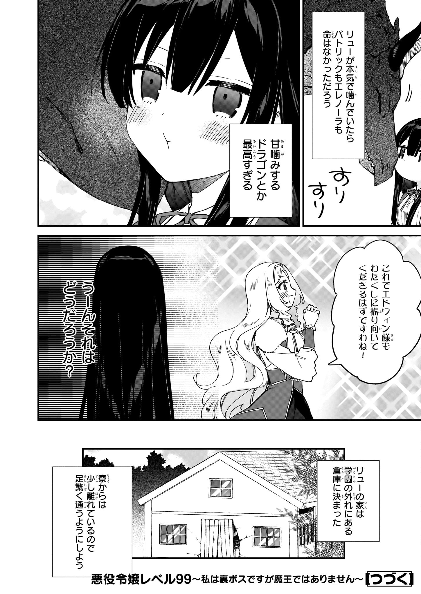 Akuyaku Reijou Level 99: Watashi wa UraBoss desu ga Maou de wa arimasen Chap 15 - Next Chap 16