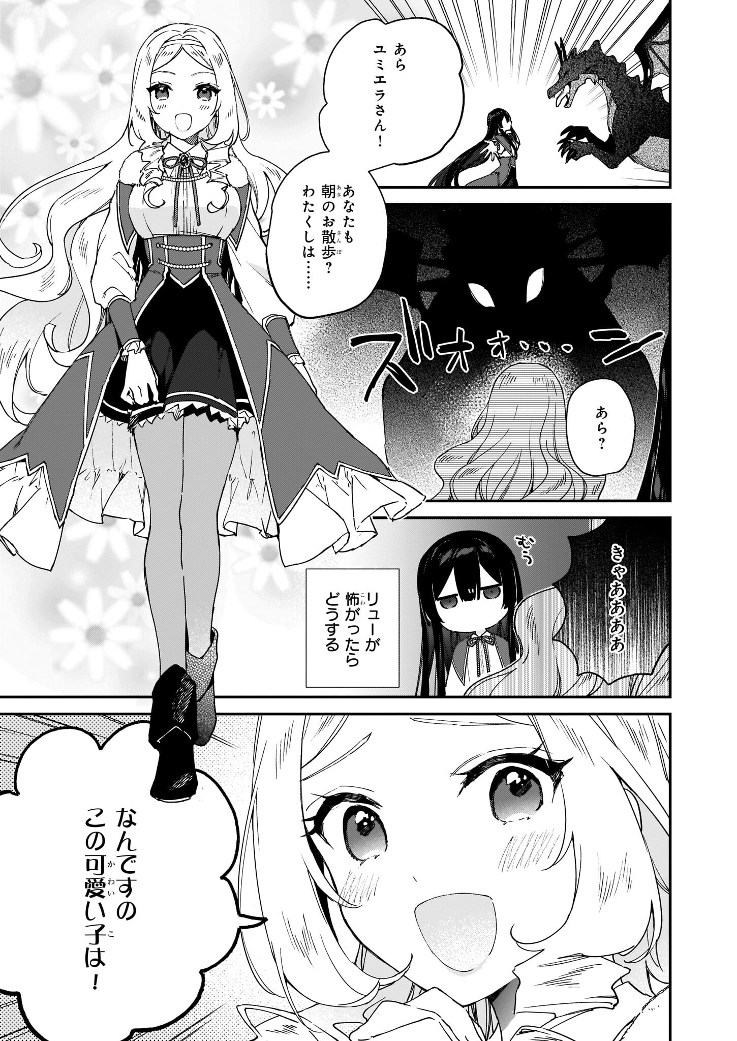 Akuyaku Reijou Level 99: Watashi wa UraBoss desu ga Maou de wa arimasen Chap 15 - Next Chap 16