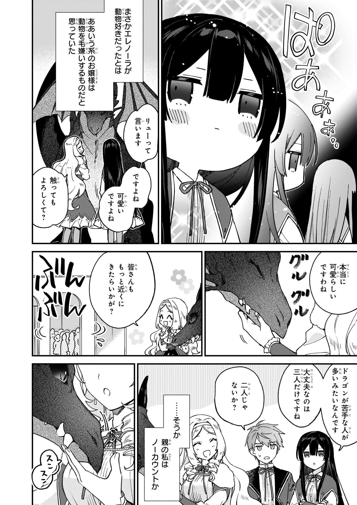 Akuyaku Reijou Level 99: Watashi wa UraBoss desu ga Maou de wa arimasen Chap 15 - Next Chap 16